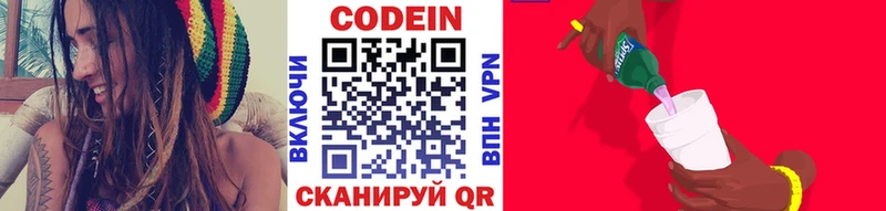 Кодеиновый сироп Lean напиток Lean (лин)  Пойковский 